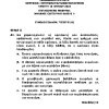 2022 ΜΗΧΑΝΕΣ ΕΣΩΤΕΡΙΚΗΣ ΚΑΥΣΗΣ ΙΙ (ΜΕΚ II)